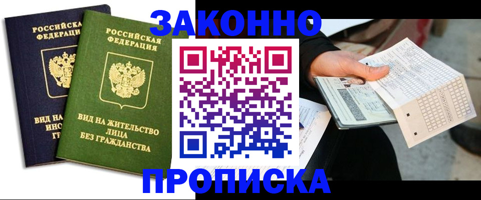 прописка паспорт в Архангельской области